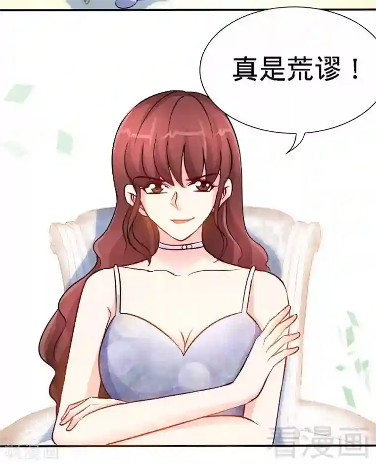 只对你臣服第147话 她做弊了！