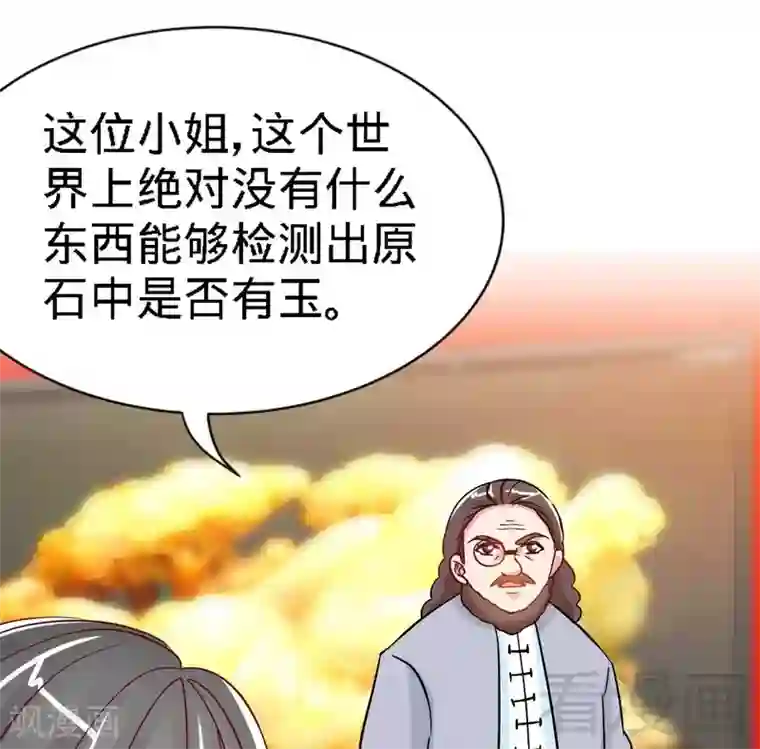 只对你臣服第147话 她做弊了！