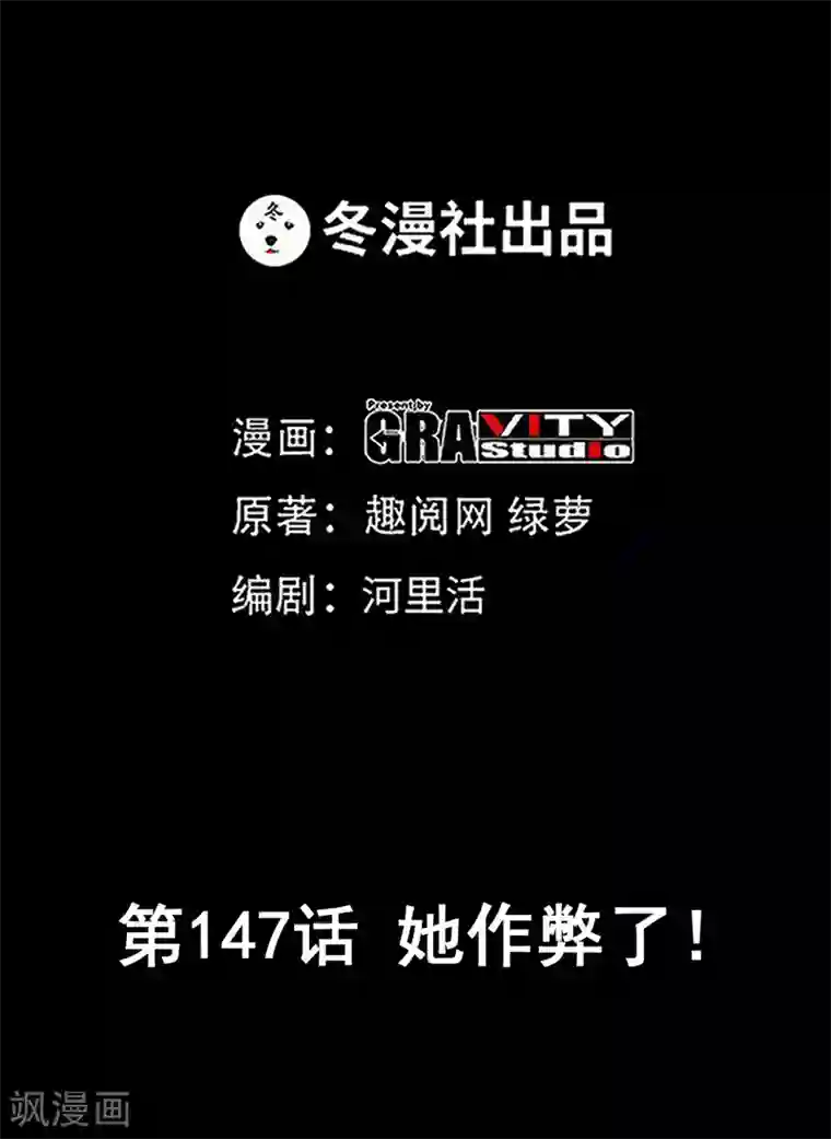 只对你臣服第147话 她做弊了！