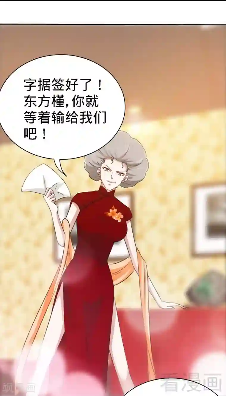 只对你臣服第147话 她做弊了！