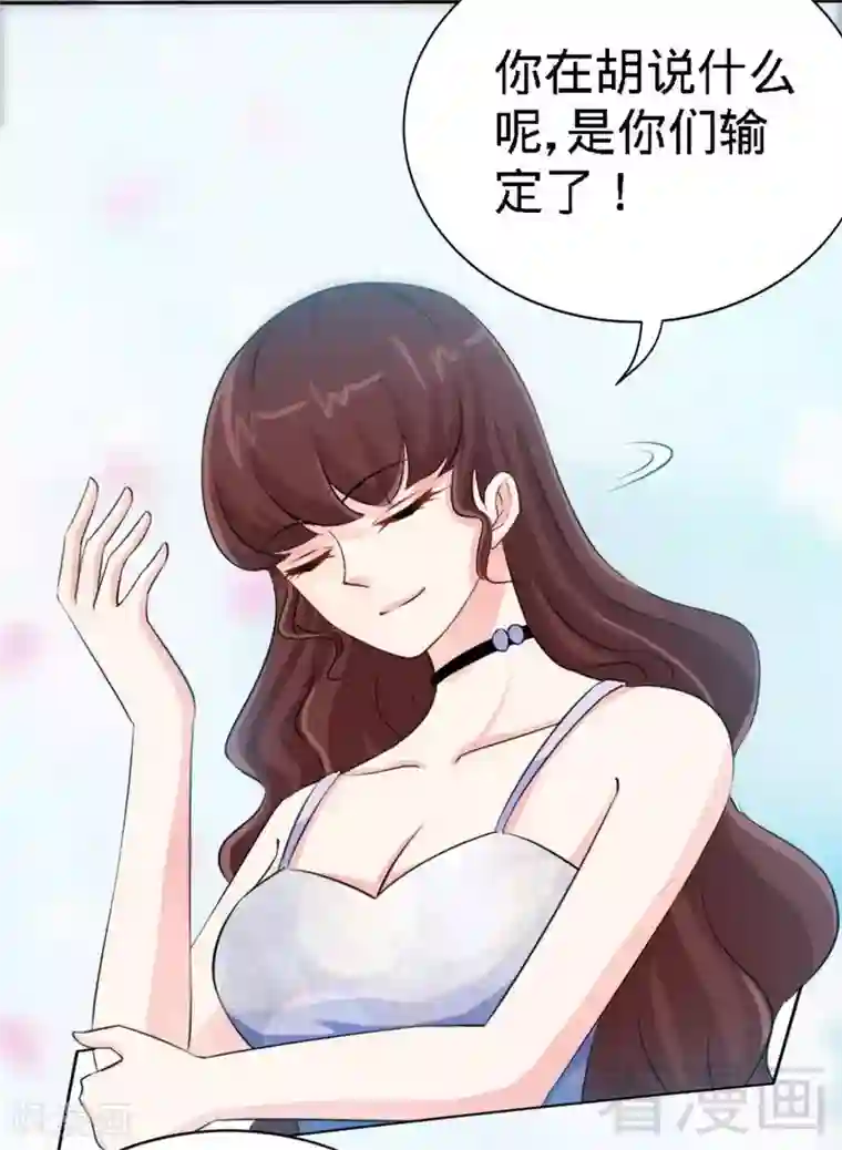 只对你臣服第147话 她做弊了！