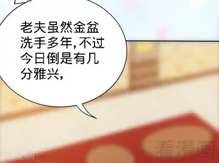 只对你臣服第147话 她做弊了！