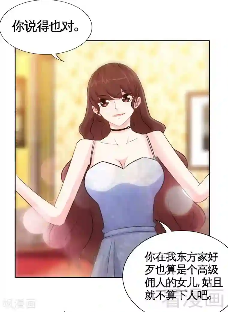 只对你臣服第148话 唯一的丈夫