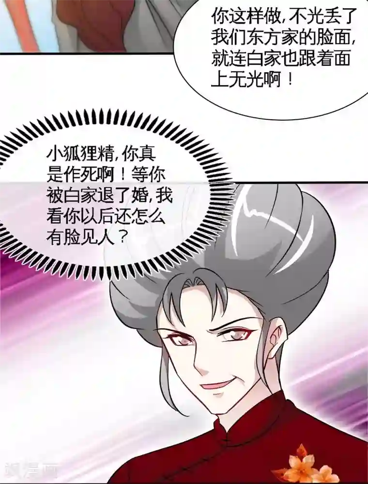 只对你臣服第148话 唯一的丈夫