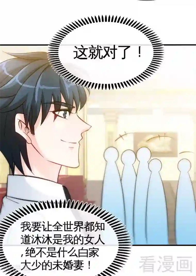 只对你臣服第148话 唯一的丈夫