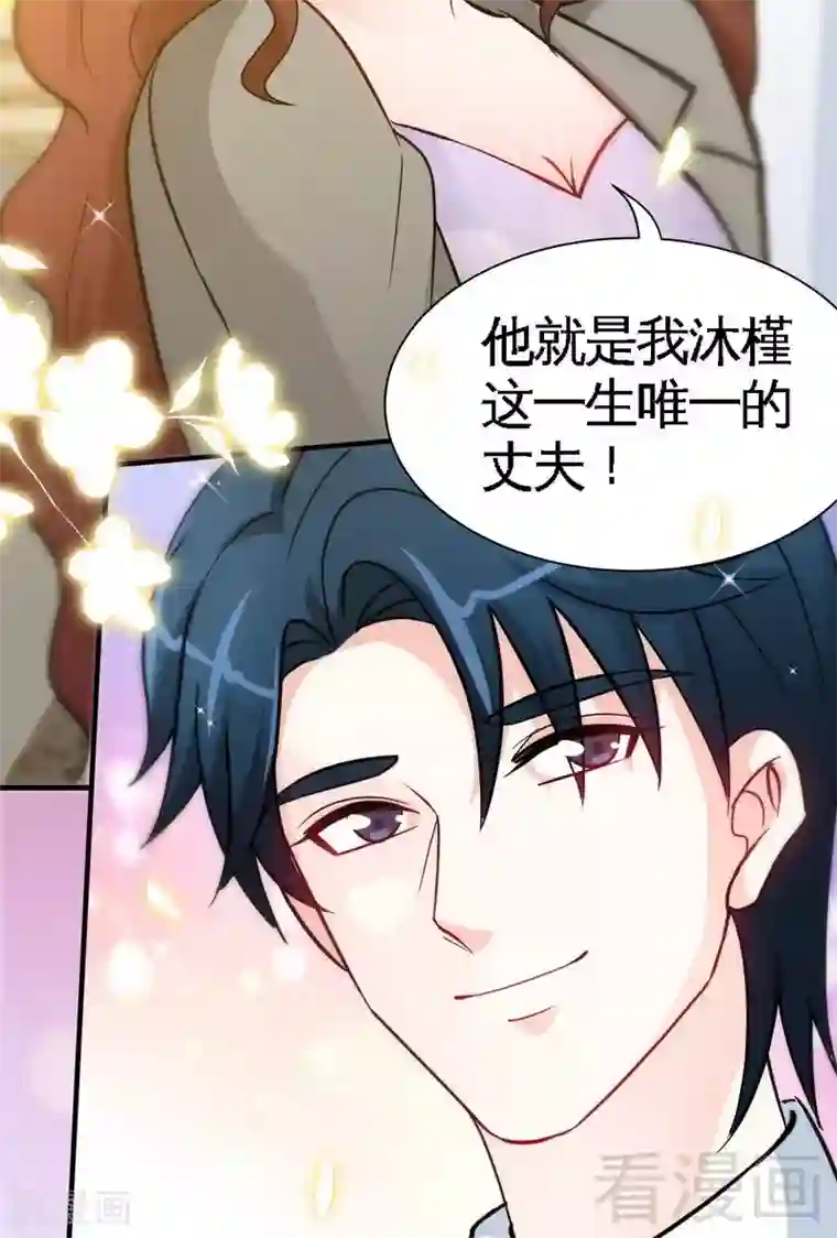 只对你臣服第148话 唯一的丈夫