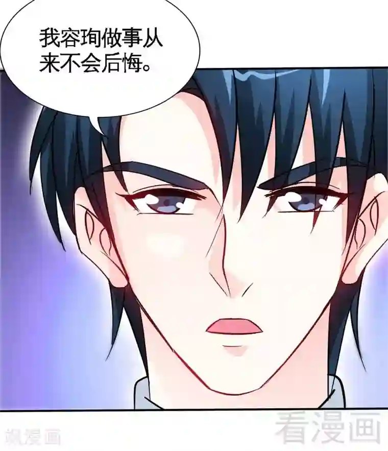 只对你臣服第149话 输了就想跑？