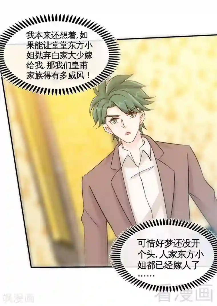 只对你臣服第149话 输了就想跑？