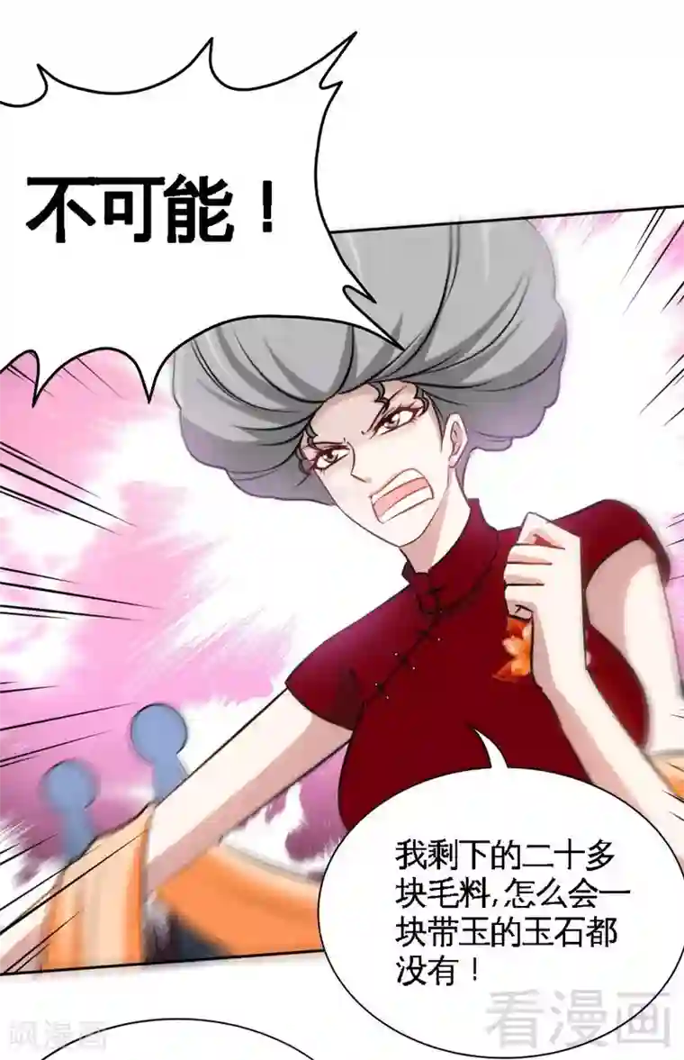 只对你臣服第149话 输了就想跑？