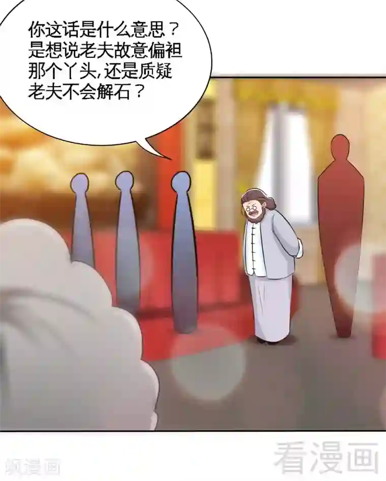 只对你臣服第149话 输了就想跑？