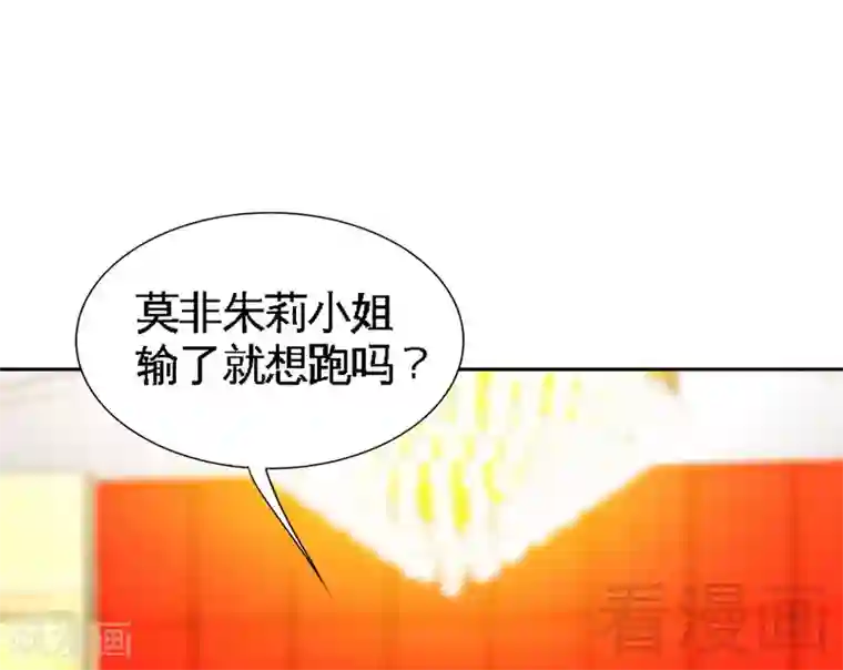 只对你臣服第149话 输了就想跑？