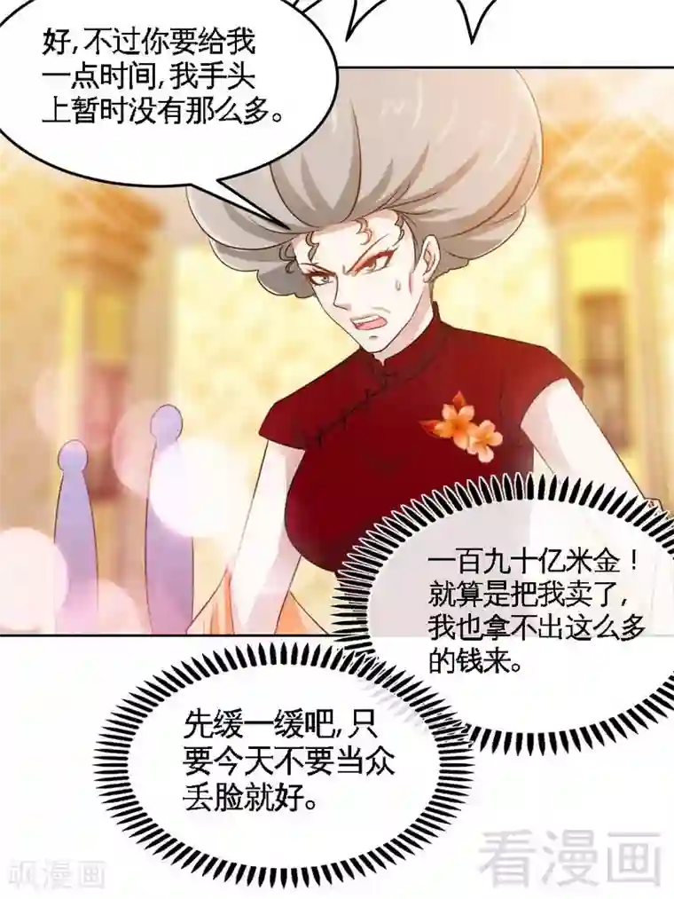 只对你臣服第150话 久别重逢