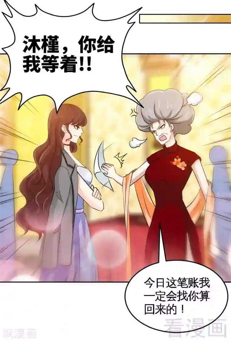 只对你臣服第150话 久别重逢