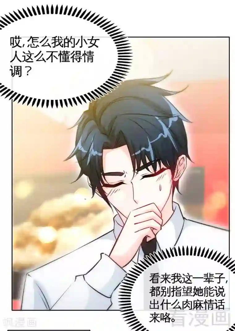 只对你臣服第150话 久别重逢