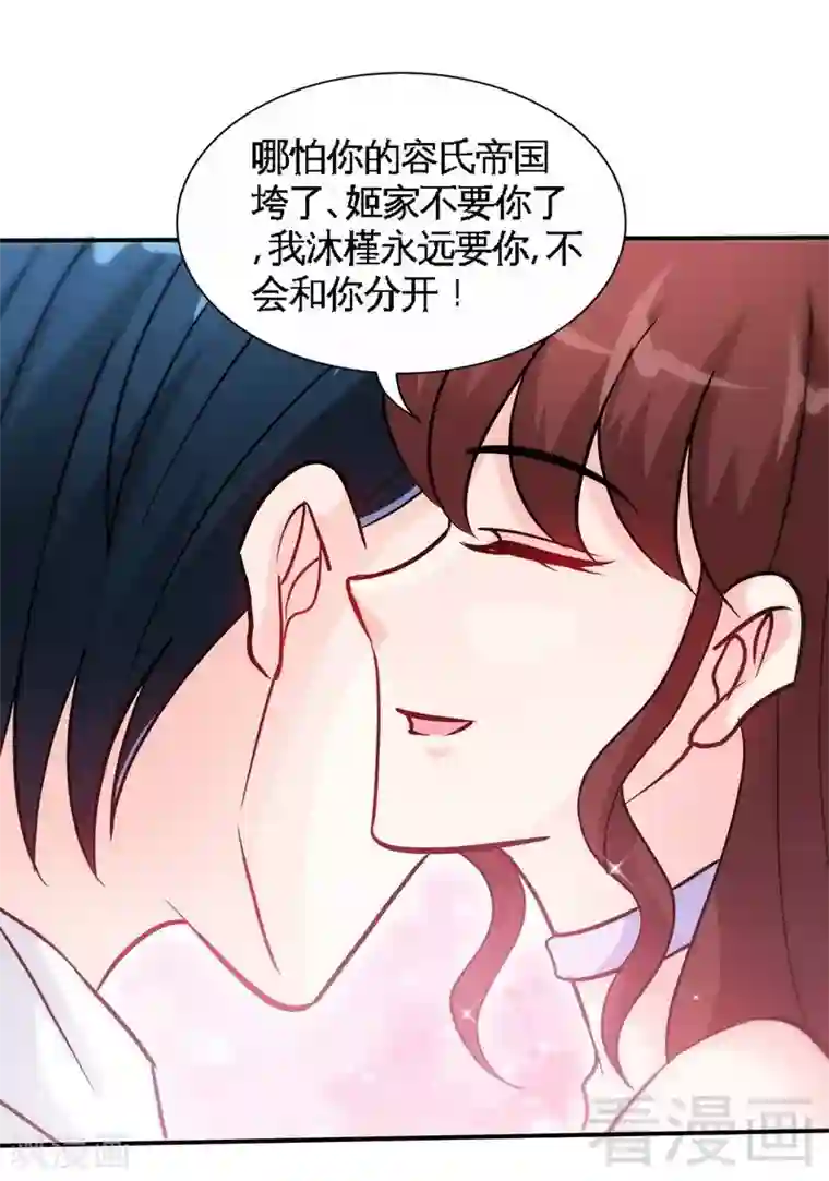 只对你臣服第150话 久别重逢