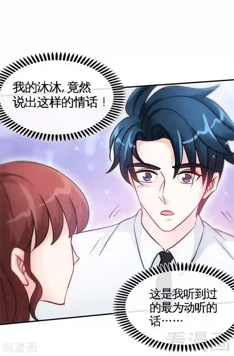 只对你臣服第150话 久别重逢