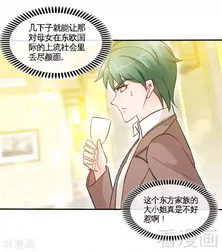 只对你臣服第150话 久别重逢