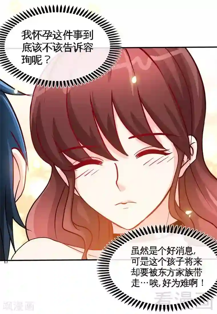 只对你臣服第150话 久别重逢