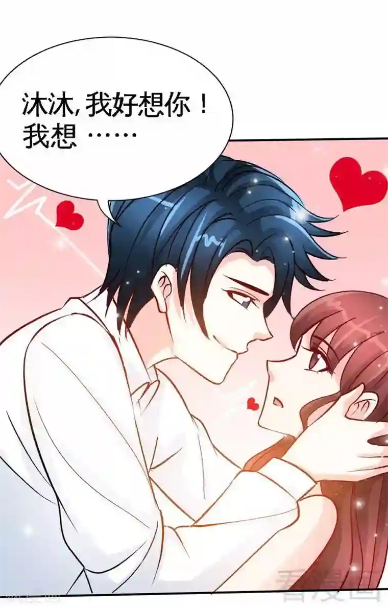 只对你臣服第150话 久别重逢