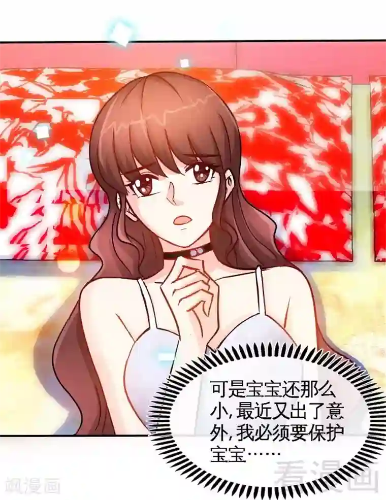 只对你臣服第150话 久别重逢