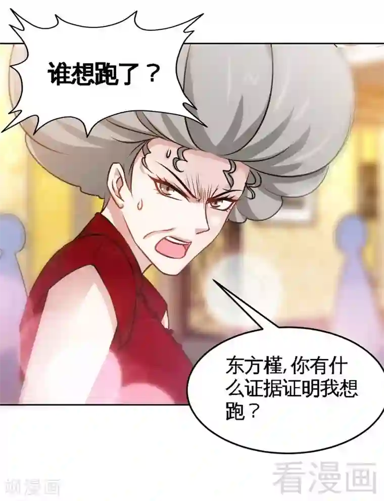 只对你臣服第150话 久别重逢