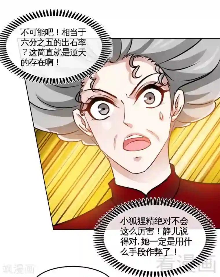 只对你臣服第150话 久别重逢