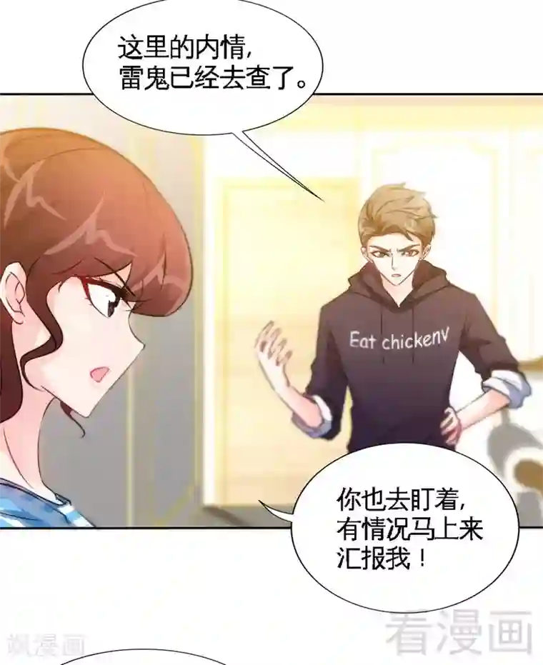 只对你臣服第151话 母亲的秘密