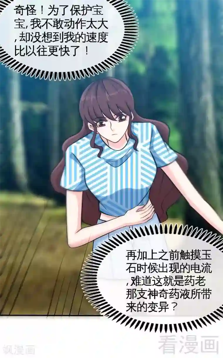 只对你臣服第151话 母亲的秘密