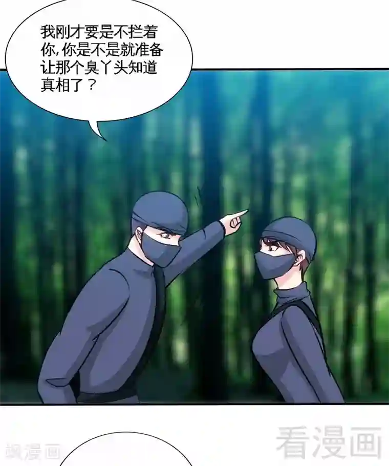 只对你臣服第151话 母亲的秘密