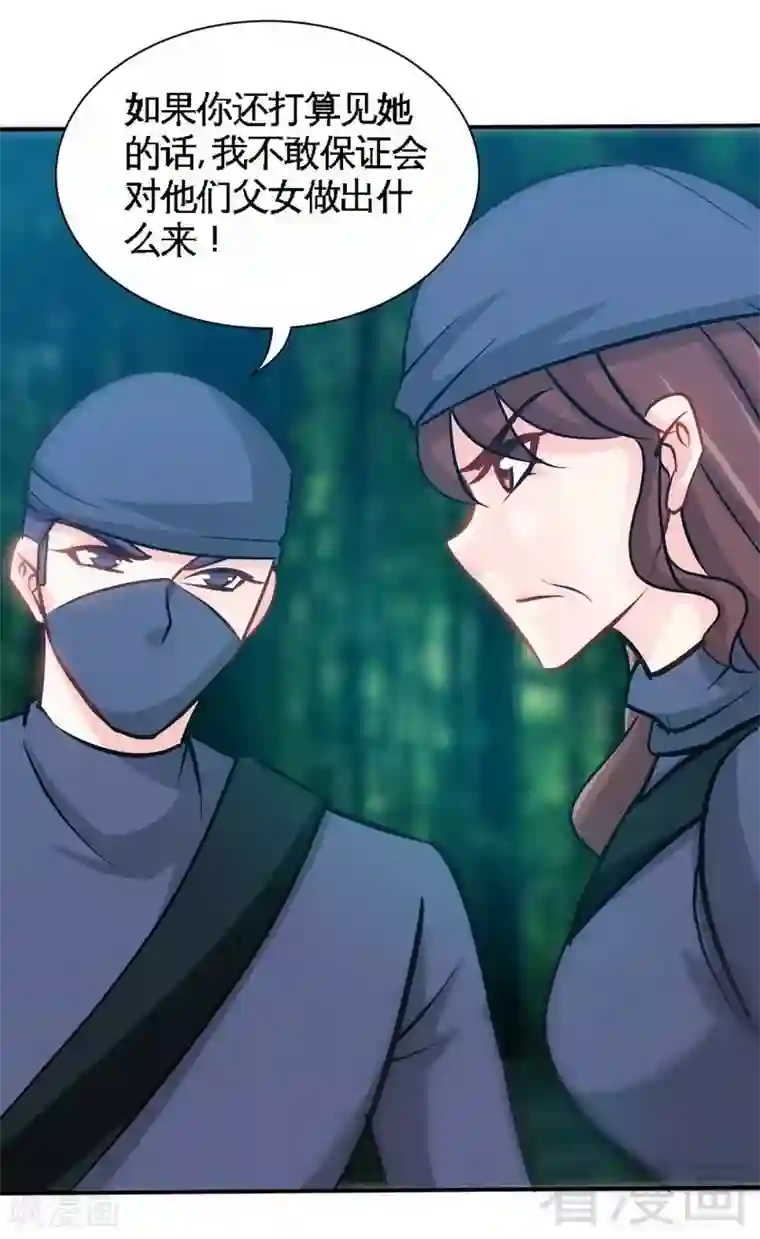 只对你臣服第151话 母亲的秘密