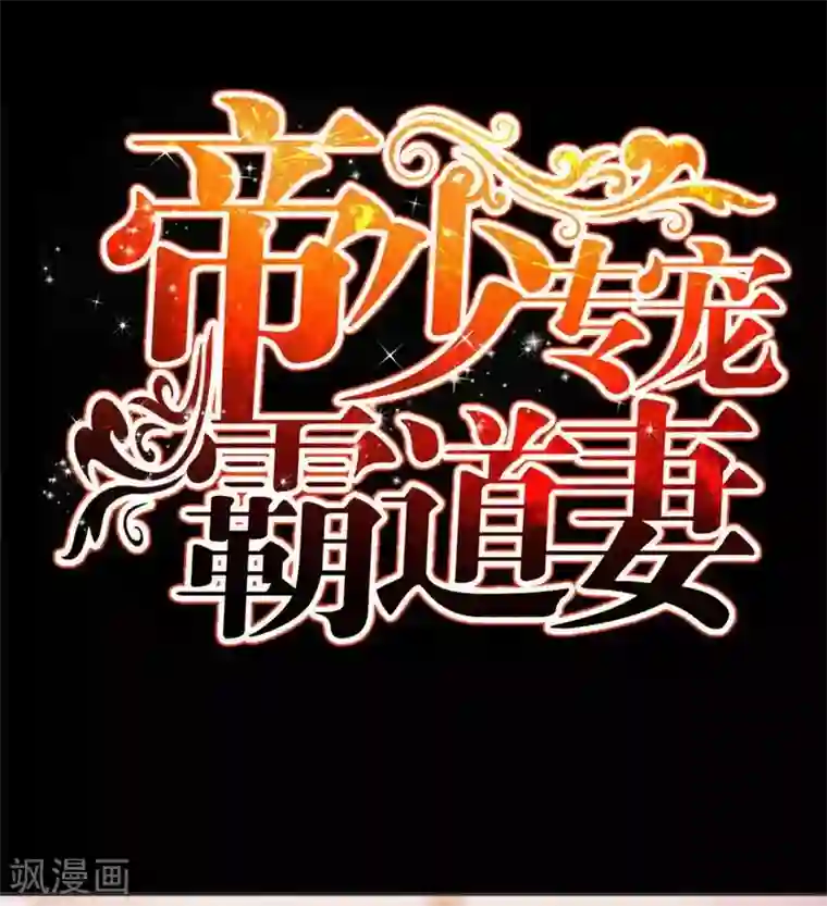 只对你臣服第151话 母亲的秘密