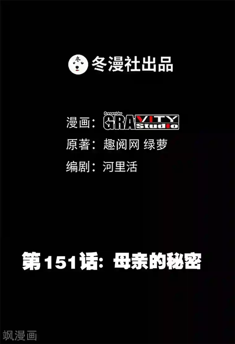 只对你臣服第151话 母亲的秘密