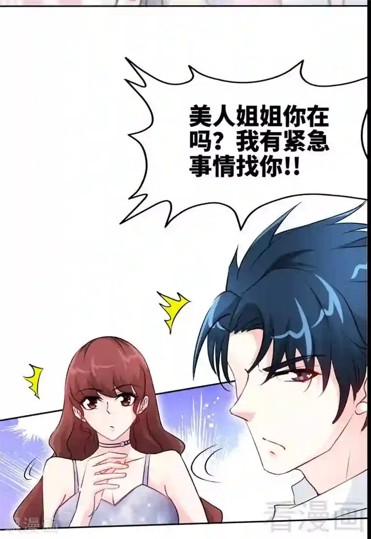 只对你臣服第151话 母亲的秘密