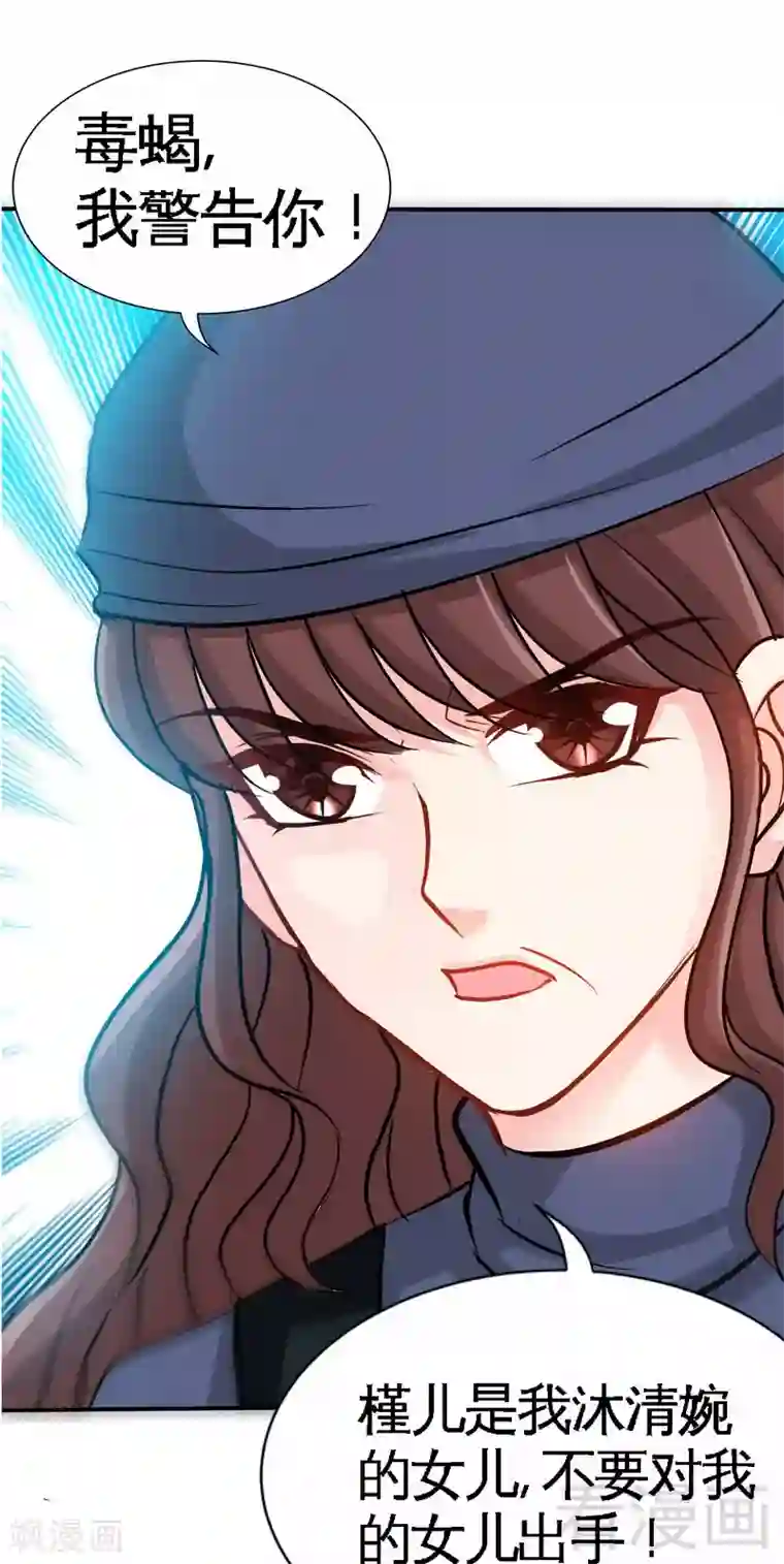 只对你臣服第152话 女儿的秘密