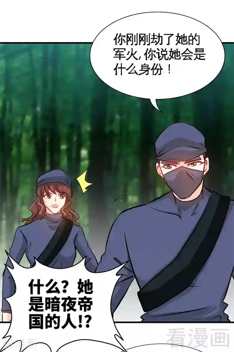 只对你臣服第152话 女儿的秘密