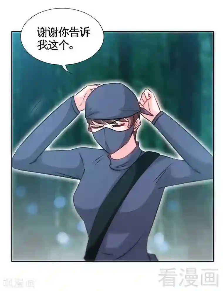 只对你臣服第152话 女儿的秘密