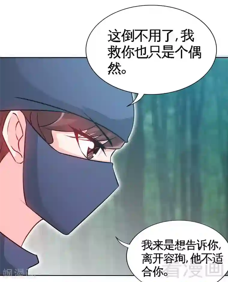 只对你臣服第152话 女儿的秘密