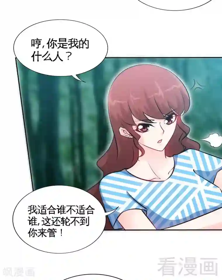 只对你臣服第152话 女儿的秘密