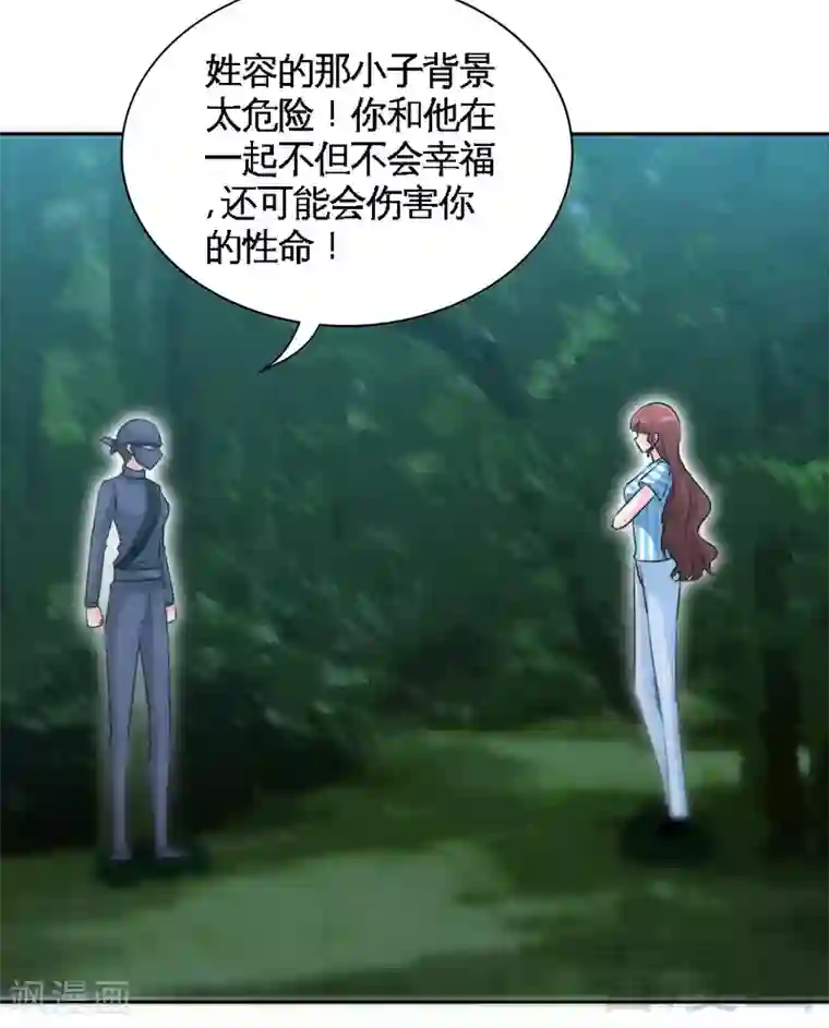 只对你臣服第152话 女儿的秘密