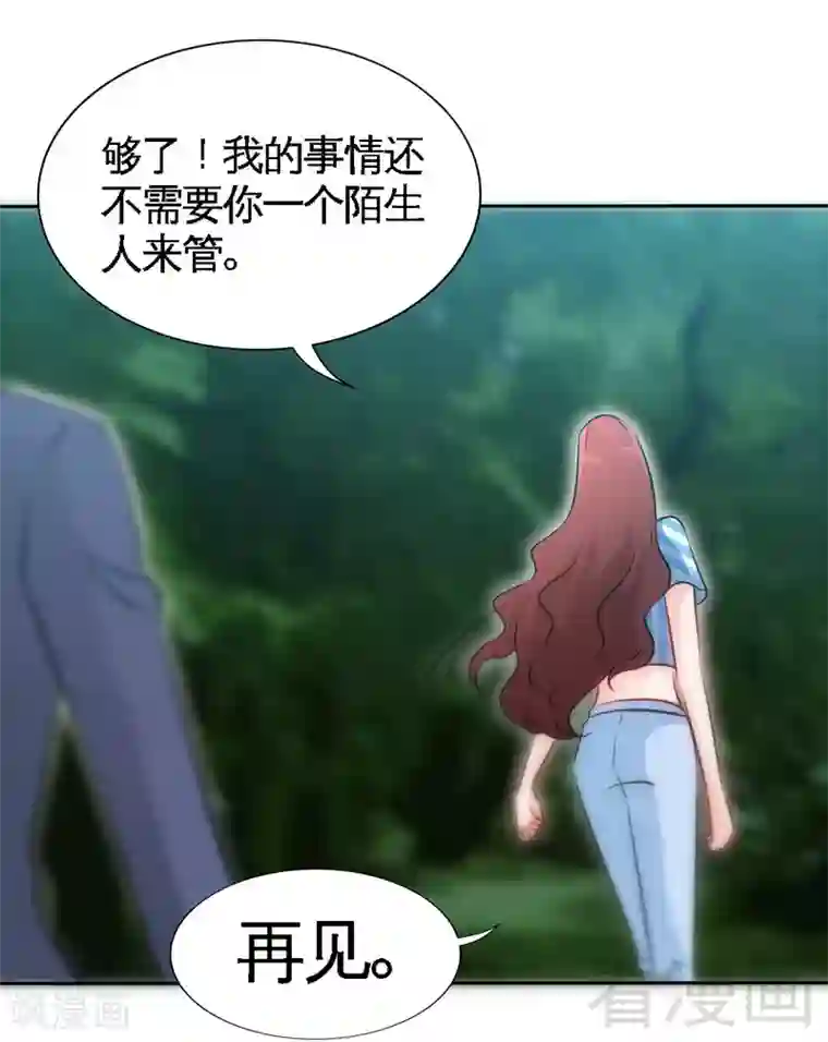 只对你臣服第152话 女儿的秘密