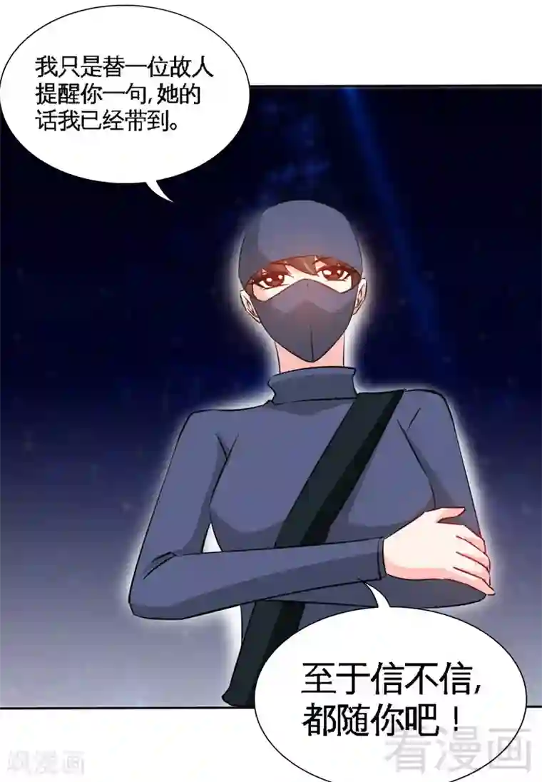 只对你臣服第152话 女儿的秘密
