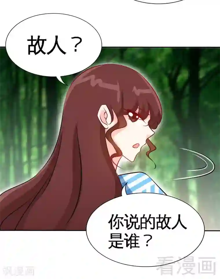 只对你臣服第152话 女儿的秘密