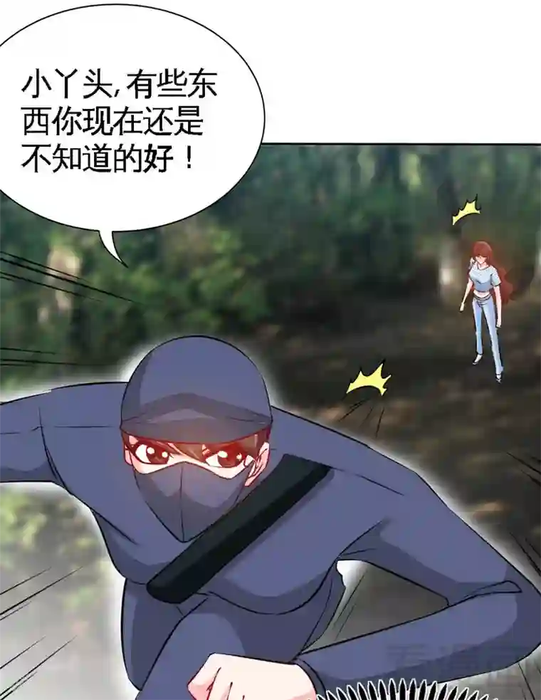 只对你臣服第152话 女儿的秘密