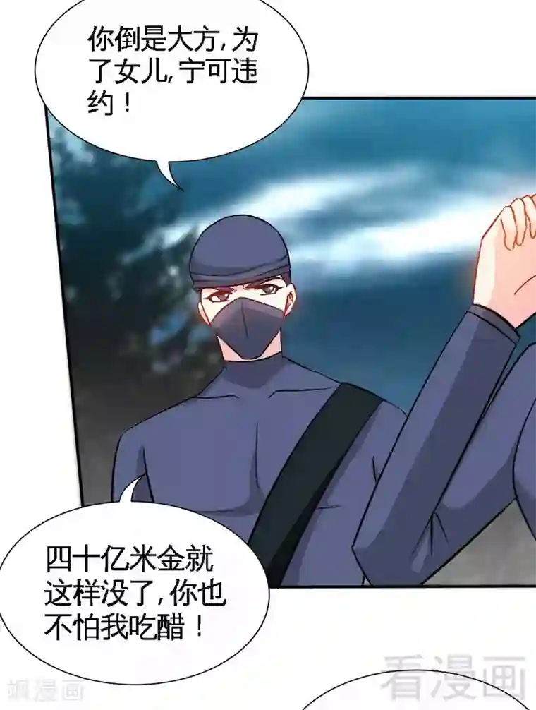 只对你臣服第152话 女儿的秘密