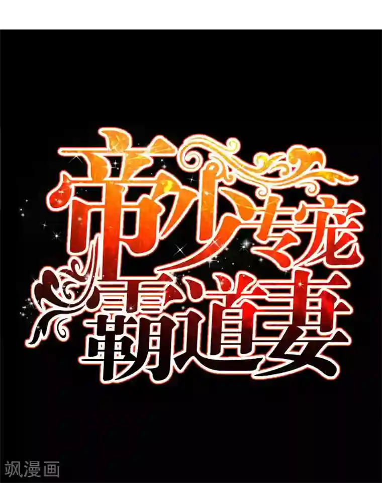 只对你臣服第152话 女儿的秘密