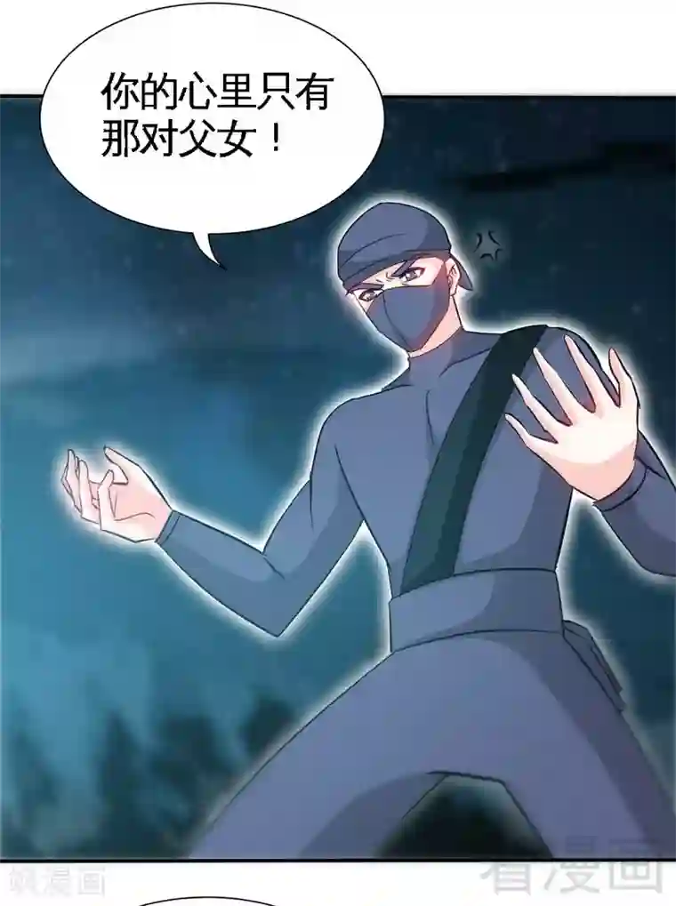 只对你臣服第152话 女儿的秘密