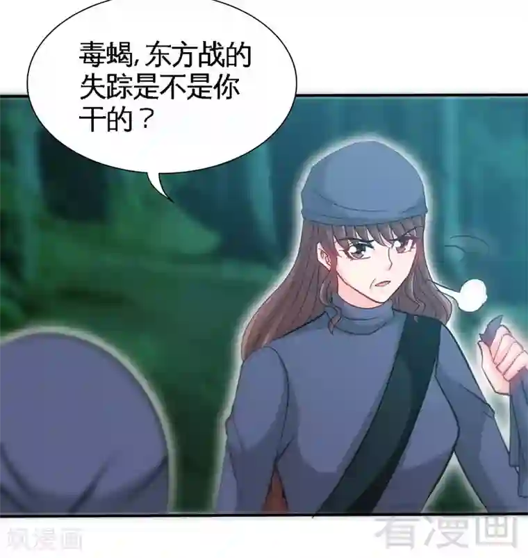 只对你臣服第152话 女儿的秘密