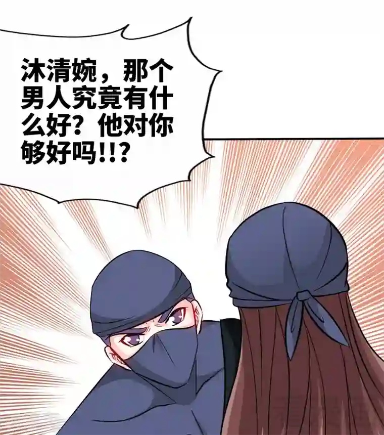 只对你臣服第152话 女儿的秘密