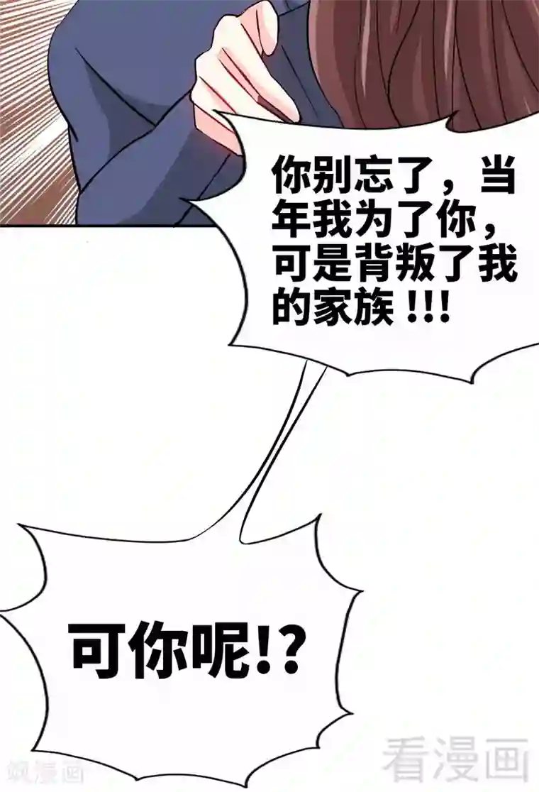 只对你臣服第152话 女儿的秘密