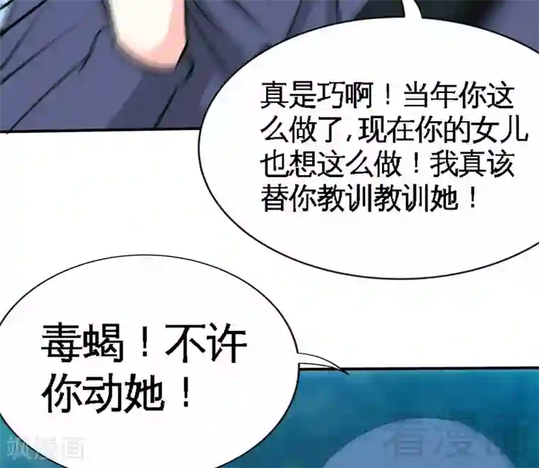 只对你臣服第152话 女儿的秘密